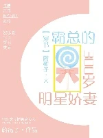 【资源】《霸总的300岁明星娇妻［穿书］》作者：蔚蘅子【完结+番外】