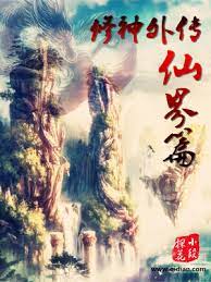 【资源】《修神外传仙界篇》作者：小段探花【完结】