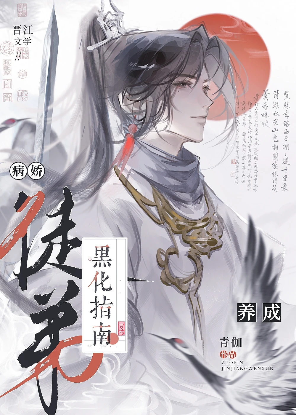 【资源】《病娇徒弟黑化指南》作者：青伽【完结】
