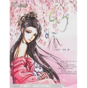 【资源】《幻狐》作者：开卷坊-岚枫【完结】
