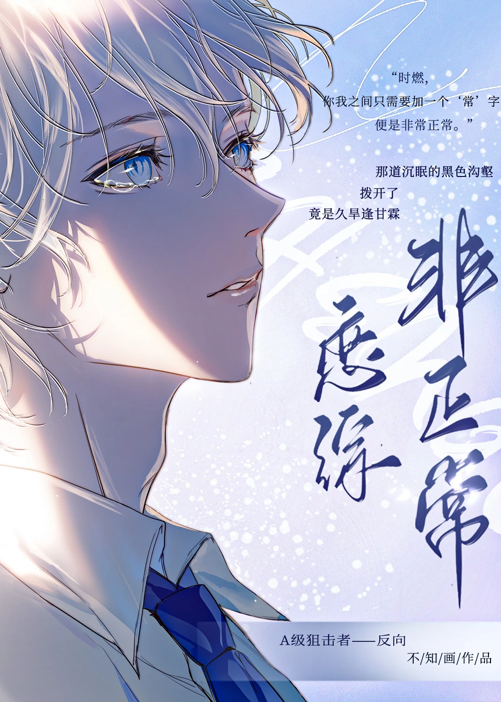 【资源】《非正常恋综》作者：素玄语【完结】