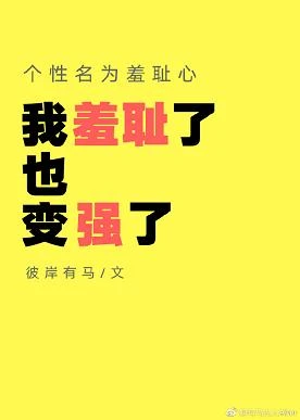 【资源】《（综漫同人）个性名为羞耻心[综]》作者：彼岸有马【完结】
