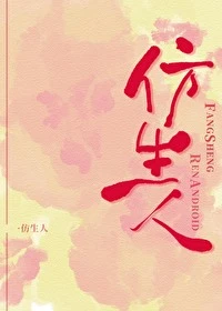 【资源】《（娱乐圈同人）仿生人也能恋爱吗[娱乐圈]》作者：听装拿铁【完结+番外】