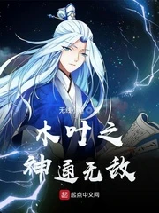 【资源】《（火影同人）木叶之神通无敌》作者：无线小道【完结】