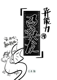 【资源】《（综漫同人）异能力为召唤龙》作者：弓青瀚【完结+番外】