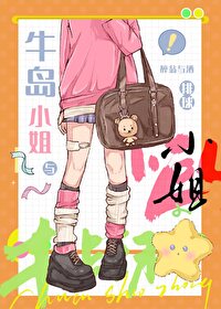 【资源】《（综漫同人）牛岛小姐与排球小巨人》作者：醉翁与酒【完结】