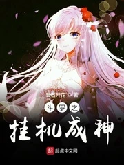 【资源】《（斗罗同人）斗罗之挂机成神》作者：磐石开花【完结】
