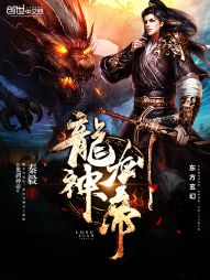 【资源】《龙剑神帝》作者：秦毅【完结】