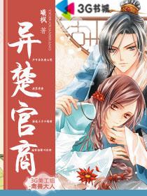 【资源】《超级大官商》作者：曦枫【完结】