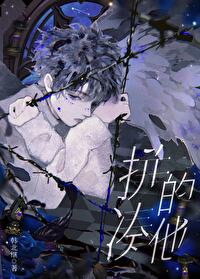 【资源】《我被受害者的背后灵缠上了》作者：韩北继【完结+番外】