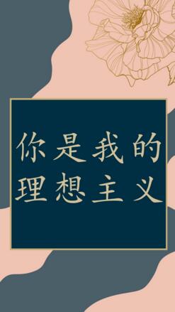 【资源】《你是我的理想主义》作者：大漠明驼【完结+番外】