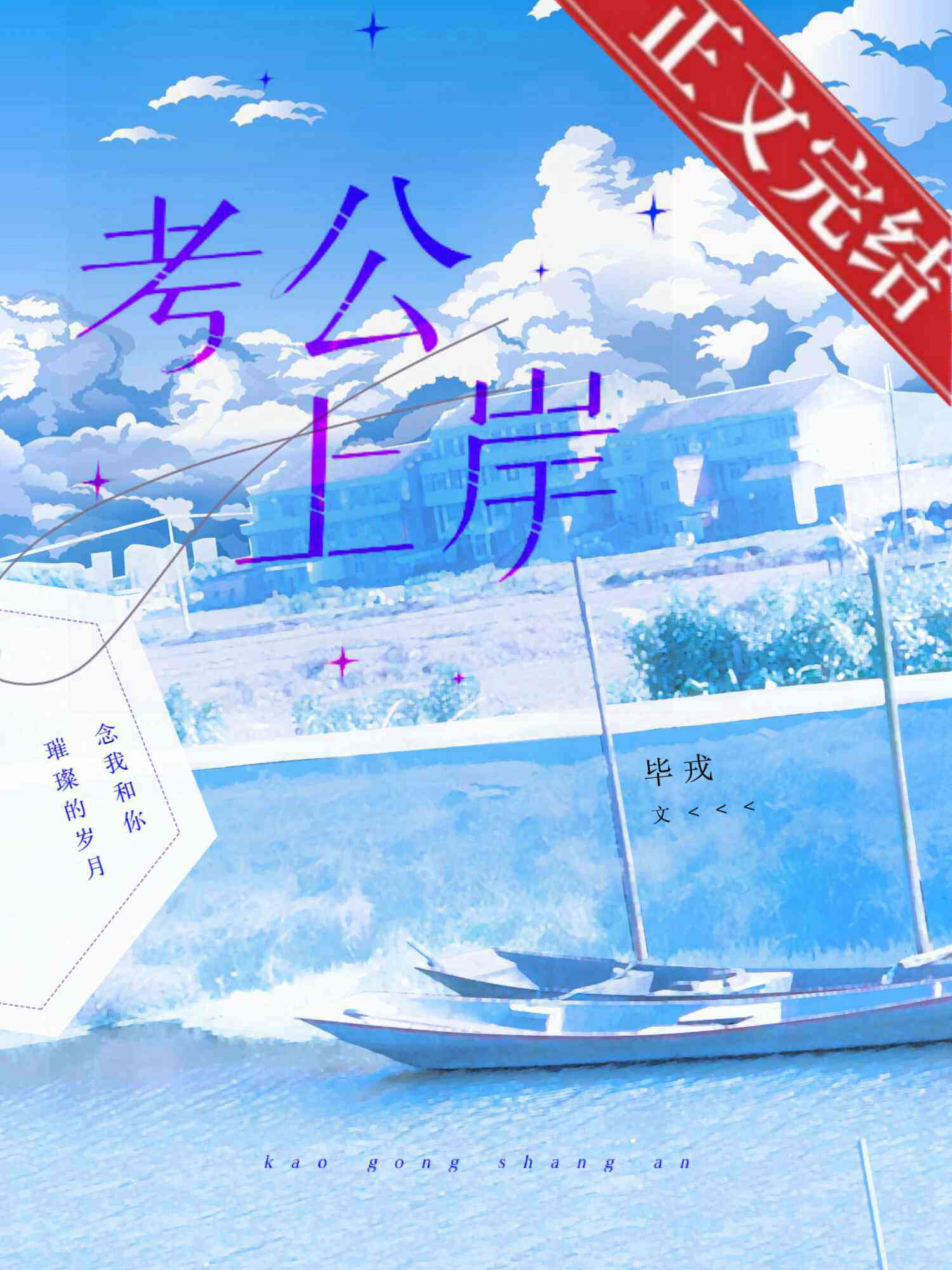 【资源】《我炤晴阳》作者：方欲睡【完结】