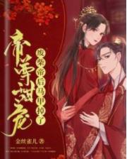 【资源】《帝尊甜宠，废柴帝后马甲掉了》作者：金丝雀儿【完结+番外】