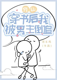 【资源】《穿书后我被男主倒追》作者：沉东风【完结+番外】