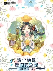【资源】《（斗罗大陆II绝世唐门同人）这个绝世唐门有点怪》作者：潮汐灵【完结】
