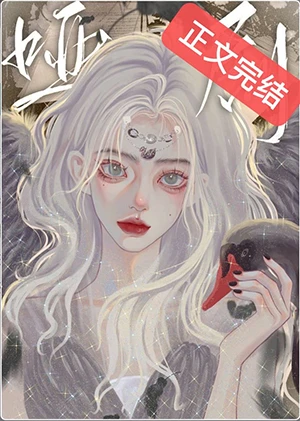 【资源】《哑剧》作者：宇宙未眠【完结+番外】
