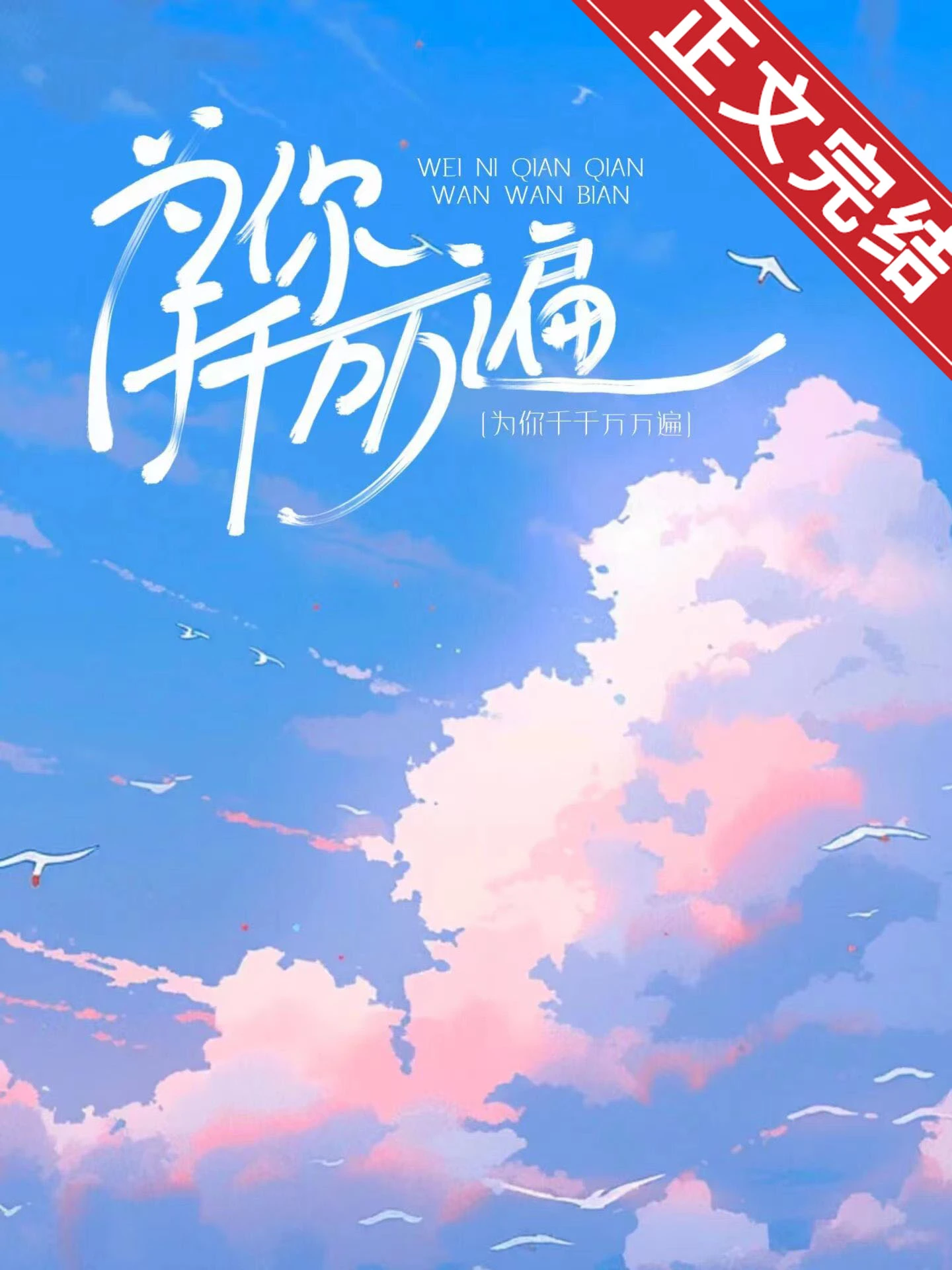 【资源】《和暗恋对象相遇在密室》作者：姬有酒【完结】