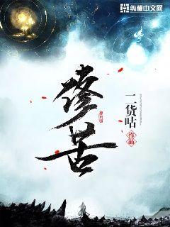 【资源】《修苦》作者：二货咕【完结】