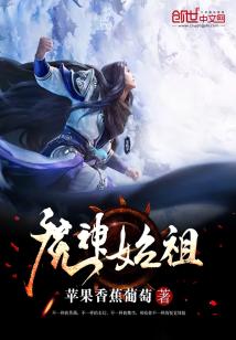 【资源】《魔神始祖》作者：苹果香蕉葡萄【完结】