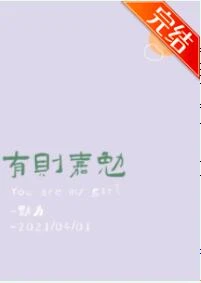 【资源】《有则嘉勉》作者：勖力【完结】