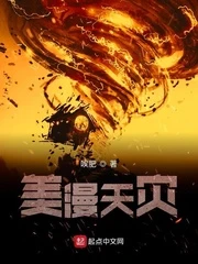 【资源】《美漫天灾》作者：唉肥【完结】