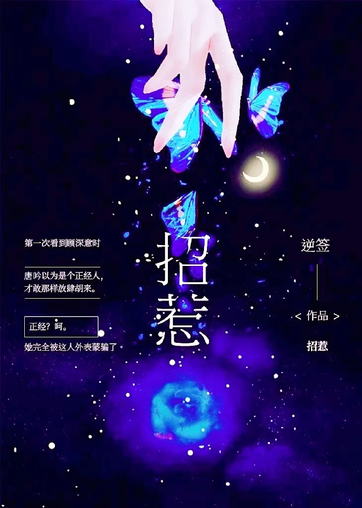 【资源】《招惹》作者：逆签【完结+番外】