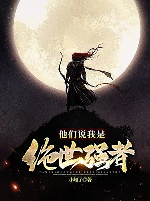 【资源】《原来我是世外高人》作者：魔行【完结】