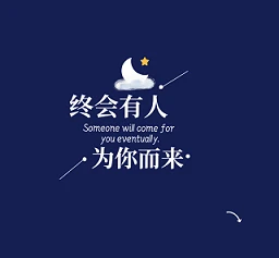【资源】《（盗墓笔记同人）[盗笔]终会有人为你而来》作者：复绘【完结】