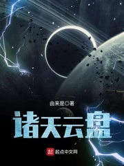 【资源】《诸天云盘》作者：由来是【完结】