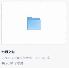 【合集】七月2000本小说合集