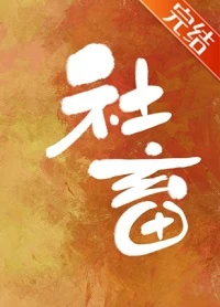 【资源】《（柯南同人）酒厂社畜模拟器》作者：昼夜千秋【完结+番外】