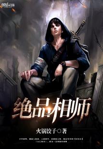 【资源】《绝品相师》作者：火锅饺子【完结】