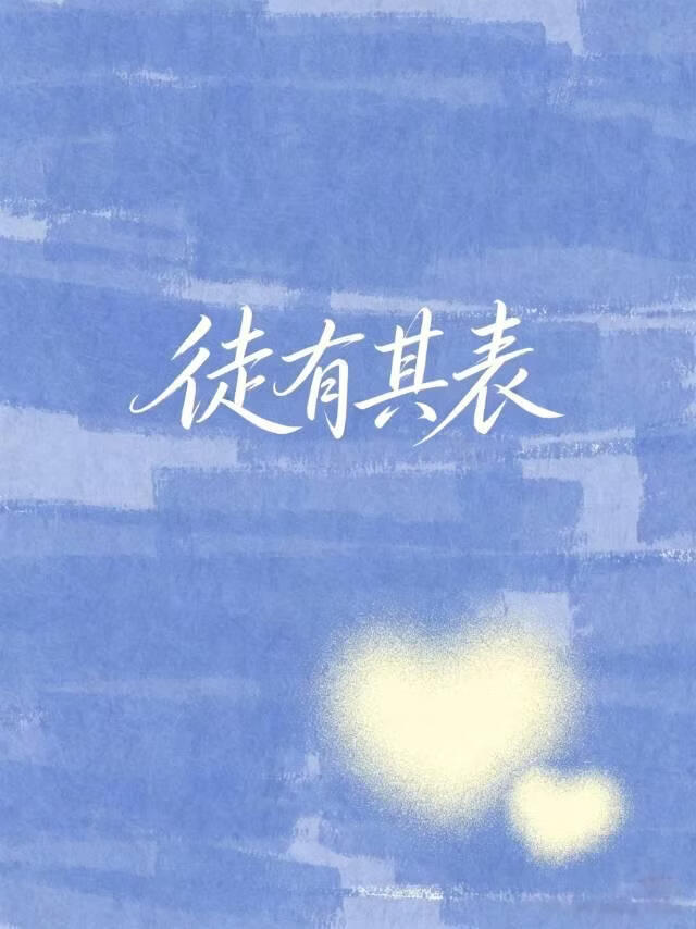 【资源】《当宿敌成为女明星后》作者：点萤【完结】