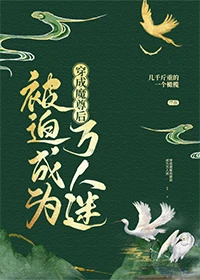【资源】《穿成魔尊后被迫成为万人迷》作者：几千斤重的一个橄榄【完结+番外】