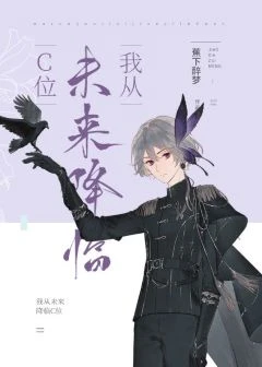 【资源】《赛博上帝会爱上时空神明么？》作者：蕉下醉梦【完结】