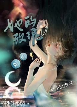 【资源】《腹黑影后的小娇妻不跑啦》作者：洛汀【完结+番外】