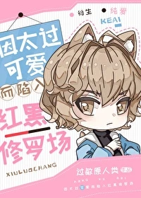 【资源】《（综漫同人）因太过可爱而陷入红黑修罗场》作者：过敏原人类【完结】