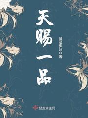 【资源】《天赐一品/天师上位记》作者：漫漫步归【完结+番外】（2019.10.10更新番外）
