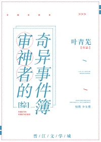 【资源】《（综同人）[综]审神者的奇异事件簿/审神者异闻录》作者：叶青芜【完结+番外】