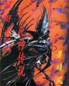 【资源】《网游之死神传说》作者：暗风【完结】