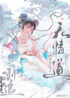 【资源】《颂河山/被无情道小师弟倒追了》作者：风歌且行【完结+番外】