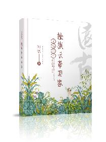 【资源】《远古种田：捡族长带回家》作者：阿语【完结】