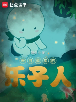 【资源】《来自蓝星的黑骑士》作者：翔炎【完结】