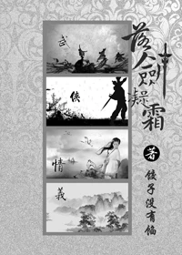 【资源】《落剑凝霜》作者：饺子没有馅【完结】