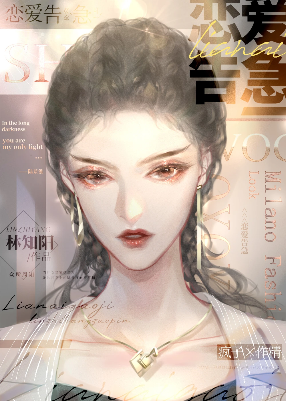 【资源】《恋爱告急》作者：林知阳【完结】