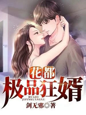 【资源】《最强战神赘婿》作者：剑无邪【完结】