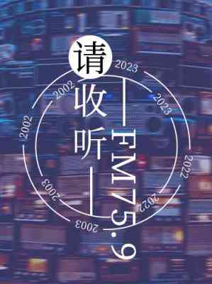 【资源】《请收听FM75.9》作者：原来是MADAO【CP完结+番外】