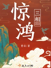 【资源】《惊鸿三相》作者：曹窃【完结+番外】