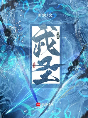 【资源】《武圣！》作者：田隶【完结】