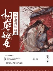【资源】《相府嫡女：妖孽皇叔戏萌妻》作者：晴芜【完结+番外】
